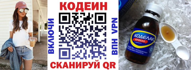 Кодеин Purple Drank  Северобайкальск 